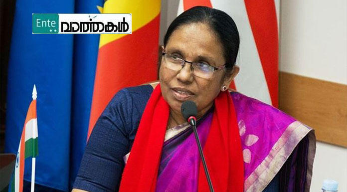 ‘മന്ത്രി മാത്രമല്ല’; കെ.കെ. ശൈലജ ടീച്ചര്‍ ഇനി വിസിറ്റിംഗ് പ്രൊഫസറും