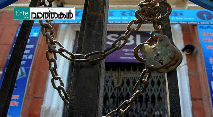 ബാങ്ക് പണിമുടക്ക്; 31നും 1നും സേവനങ്ങള്‍ തടസ്സപ്പെടും