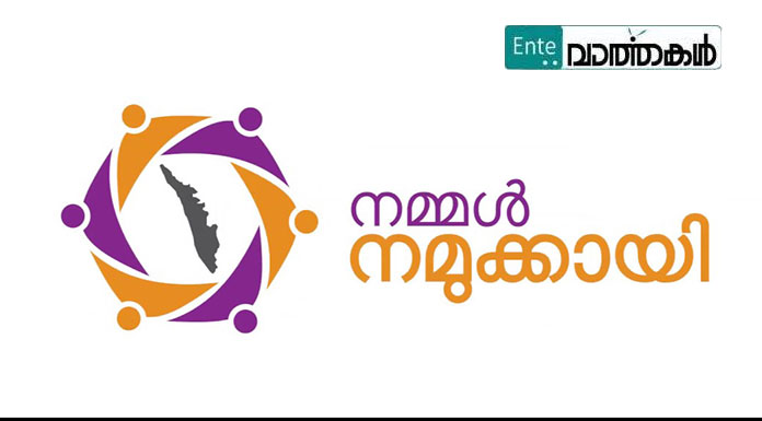 പ്രാദേശിക ദുരന്ത പ്രതിരോധ പദ്ധതി: ഉദ്ഘാടനം 21 ന്