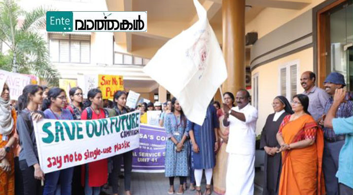 പ്ലാസ്റ്റിക് നിരോധനം: ബോധവത്കരണവുമായി ‘സേവ് അവർ ഫ്യൂച്ചർ’ ക്യാമ്പയിൻ