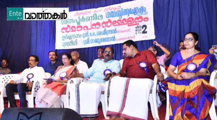 സാംസ്‌കാരിക മുന്നേറ്റത്തിന്റെ ഊടും പാവും നെയ്യുന്ന കേന്ദ്രമായി വിദ്യാഭ്യാസ സ്ഥാപനങ്ങള്‍ മാറണമെന്ന് മന്ത്രി എ.കെ.ശശീന്ദ്രന്‍
