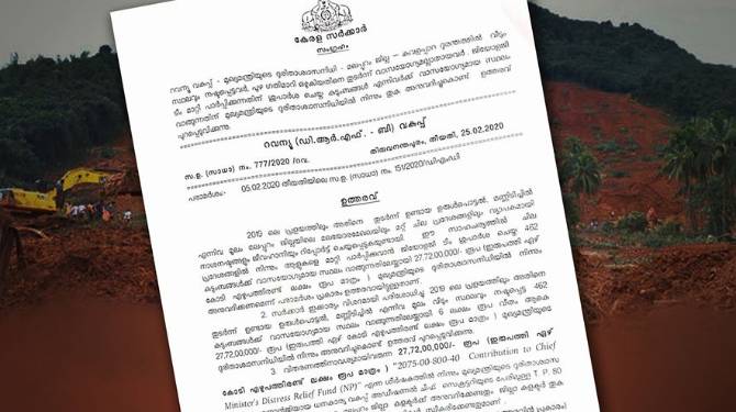 കവളപ്പാറയില്‍ 462 കുടുംബങ്ങള്‍ക്ക് സ്ഥലം വാങ്ങാന്‍ 27.72 കോടി രൂപ