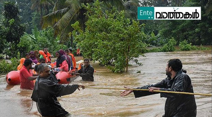 ദുരന്തനിവാരണം; ജില്ലയില്‍ 22500 പേരടങ്ങിയ സന്നദ്ധസേനയുണ്ടാക്കും