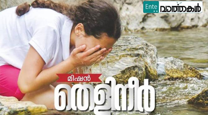 കുളങ്ങള്‍ ശുചീകരിക്കാന്‍ മിഷന്‍ തെളിനീരുമായി കോഴിക്കോട്