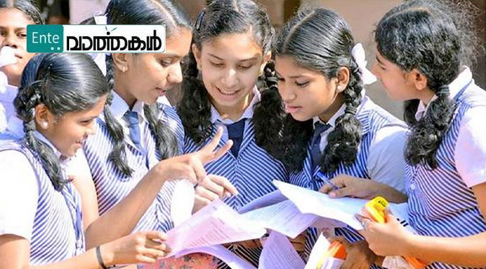 ഇനി പരീക്ഷാ ചൂട്; എസ്‌എസ്‌എല്‍സി, പ്ലസ് ടു പരീക്ഷകള്‍ക്ക് നാളെ തുടക്കം