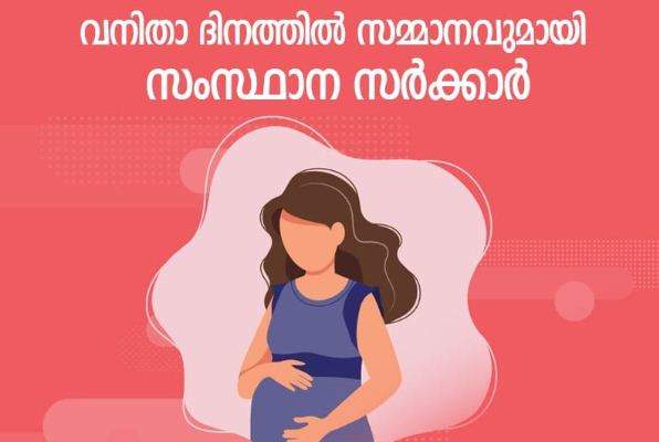 സ്വകാര്യ സ്‌കൂള്‍ ജീവനക്കാര്‍ക്കും ശമ്പളത്തോടെ പ്രസവാവധി; തൊഴില്‍ വകുപ്പ് വിജ്ഞാപനം ഇറക്കി