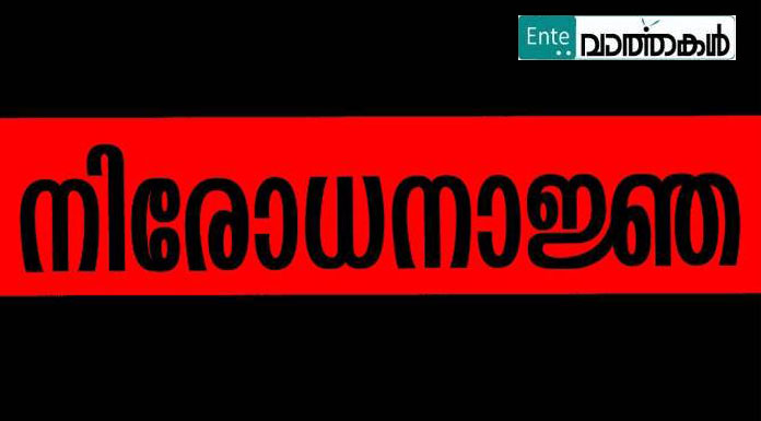 കോവിഡ് 19 : തെന്മല, ആര്യങ്കാവ്, കുളത്തൂപ്പുഴ പഞ്ചായത്തുകളില്‍ നിരോധനാജ്ഞ