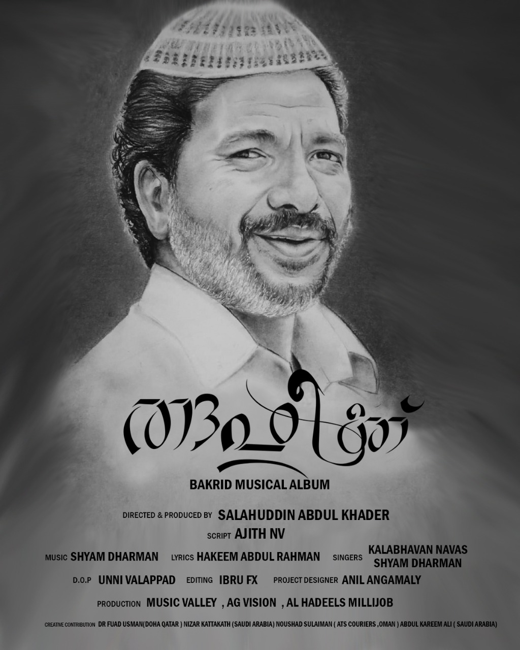 കോറോണയുടേയും ഹജ്ജിന്റേയും പശ്ചാത്തലത്തിലെ ഖത്തര്‍ പ്രവാസിയുടെ സംഗീത ആല്‍ബം തൗഫീക്ക്