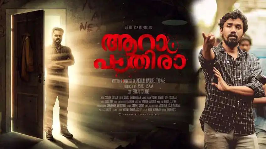 ഇനി ‘ആറാം പാതിര’; പുതിയ ചിത്രം പ്രഖ്യാപിച്ച്‌ മിഥുന്‍