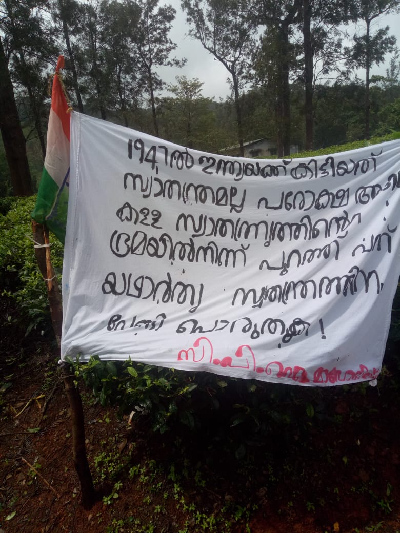 സ്വാതന്ത്യദിന തലേന്ന് കമ്പമലയിൽ മാവോയിസ്റ്റുകൾ പോസ്റ്റർ സ്ഥാപിച്ചു