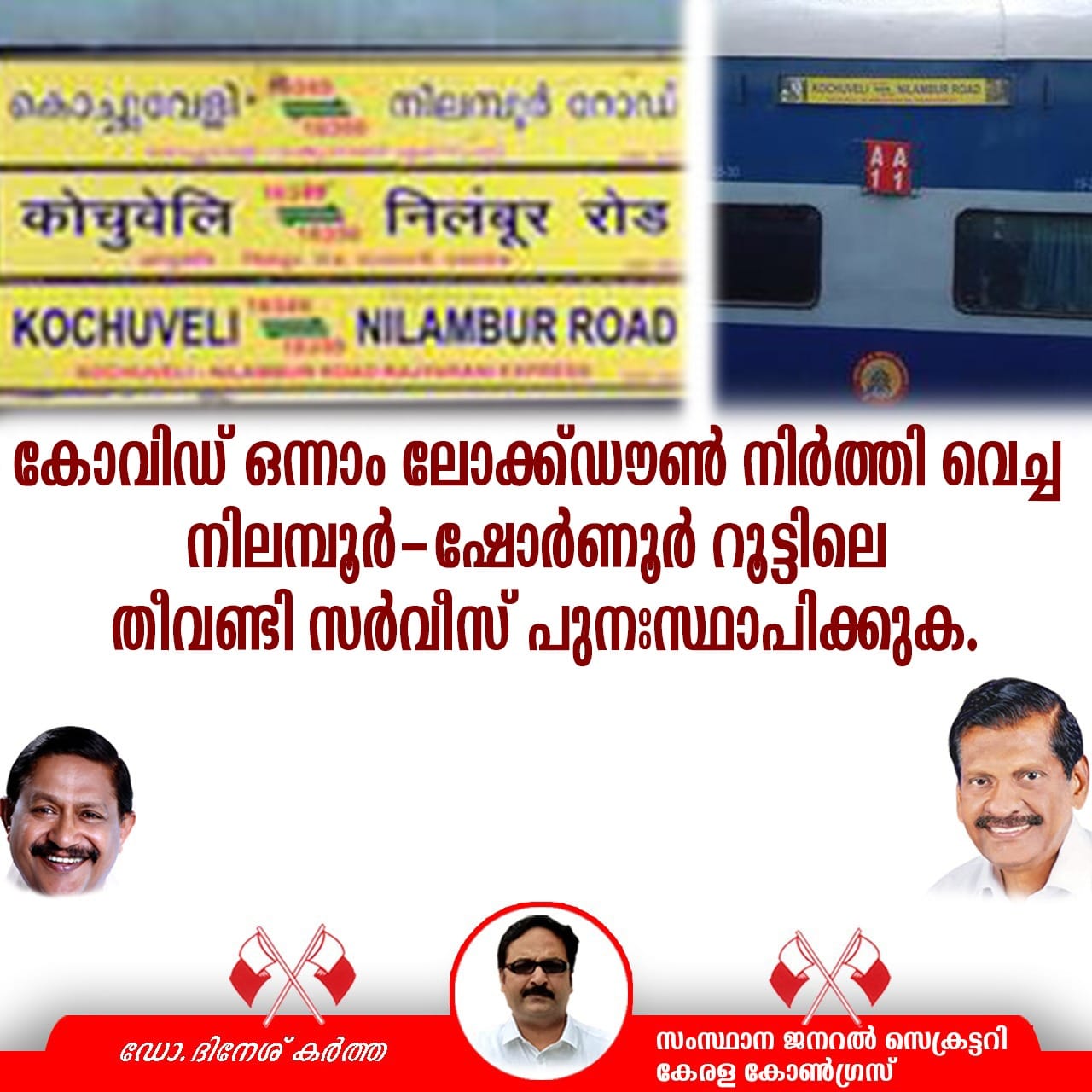 കോവിഡ് ഒന്നാം ലോക്ക്ഡൗണിൽ നിർത്തി വെച്ച നിലമ്പൂർ – ഷൊർണൂർ റൂട്ടിലെ തീവണ്ടി സർവീസ് പുനഃസ്ഥാപിക്കണം