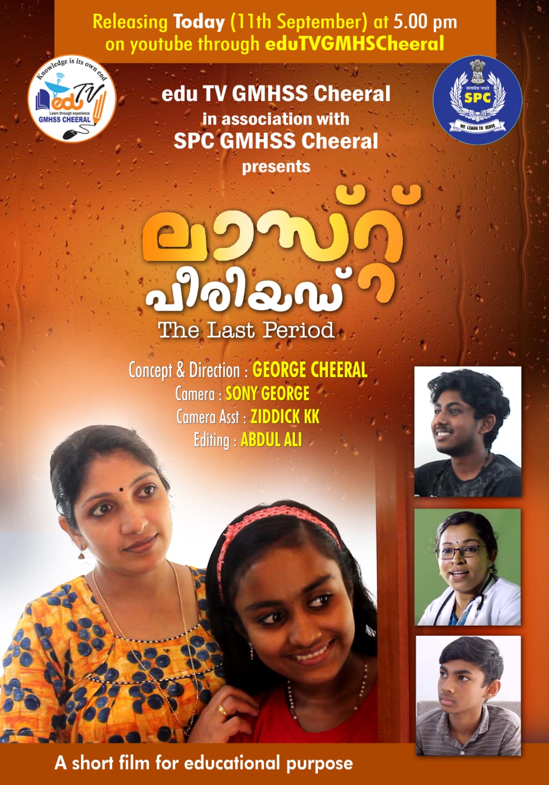 ലാസ്റ്റ് പിരിയഡ്; ഷോർട്ട് ഫിലിം റിലീസ് ചെയ്തു