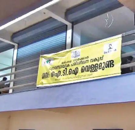 ഉദ്ഘാ​ട​നം ക​ഴി​ഞ്ഞ് മൂ​ന്നു​വ​ര്‍​ഷം പിന്നിട്ടിട്ടും അടിസ്ഥാന സൗ​ക​ര്യ​മി​ല്ലാ​തെ വെള്ളമുണ്ട ഐ. ടി. ഐ
