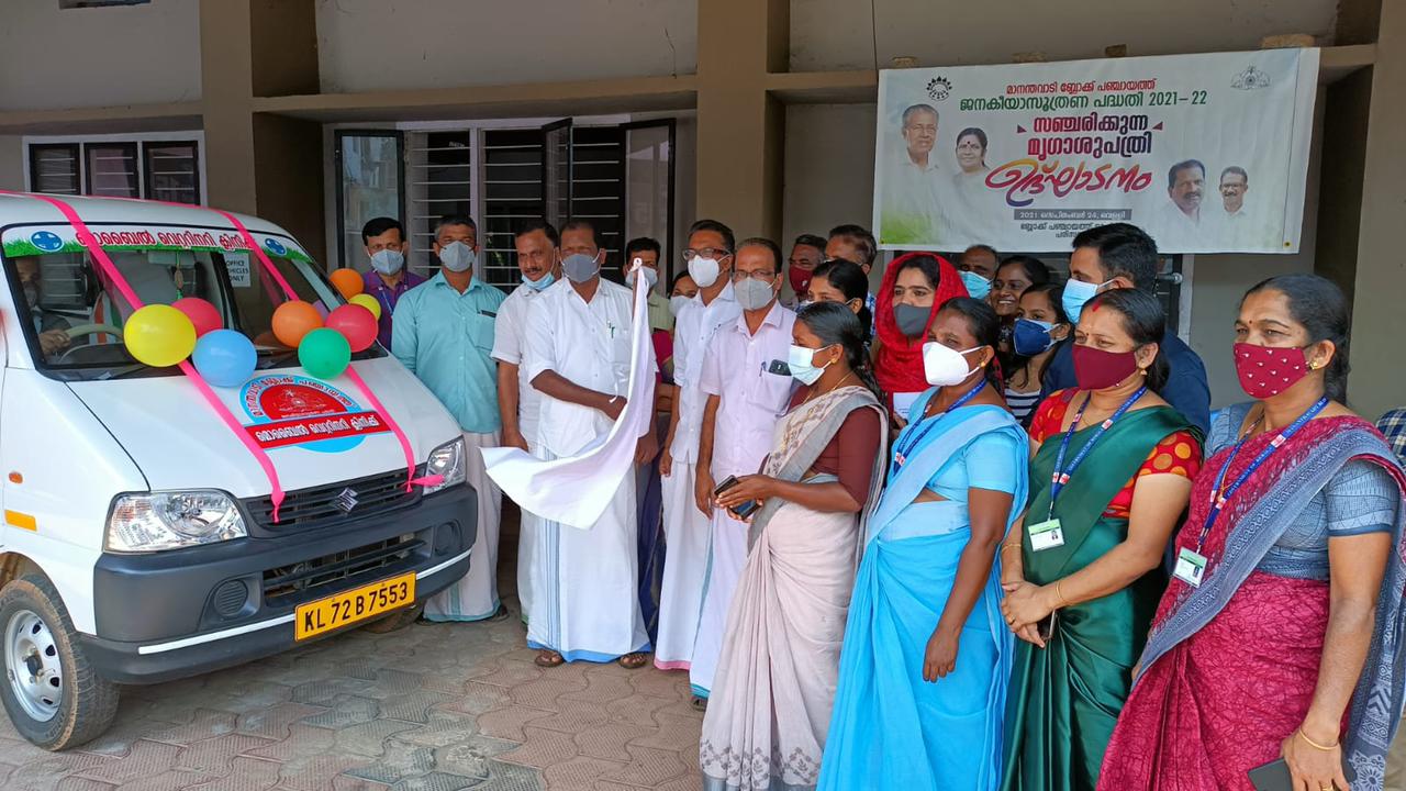 സഞ്ചരിക്കുന്ന മൃഗാശുപത്രി ഉദ്ഘാടനം ചെയ്തു