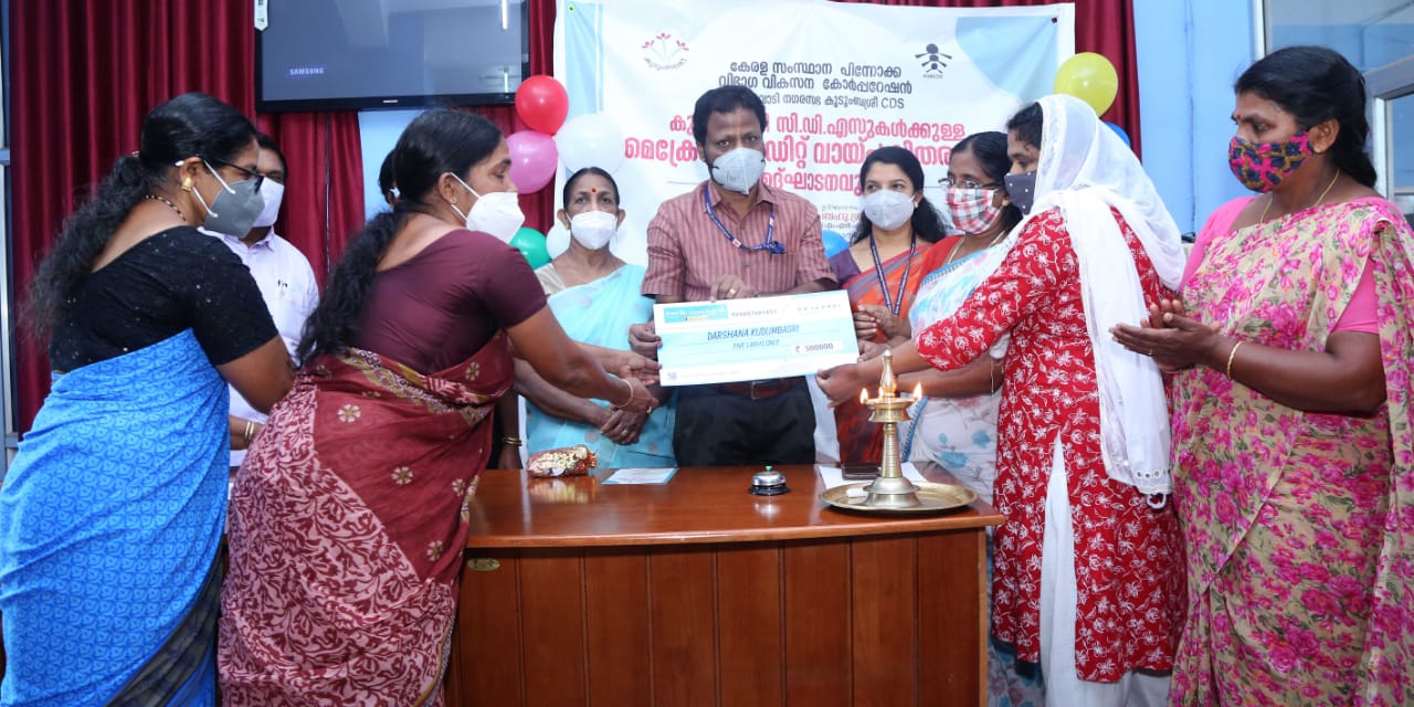 കുടുംബശ്രീ സി.ഡി.എസുകൾക്കുള്ള മൈക്രോക്രെഡിറ്റ് വായ്പ വിതരണോദ്ഘാടനം നിർവഹിച്ചു