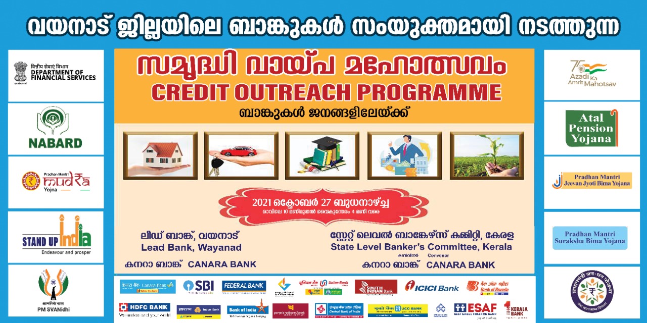 സമൃദ്ധി വായ്പാ മഹോത്സവം നാളെ കൽപ്പറ്റയിൽ