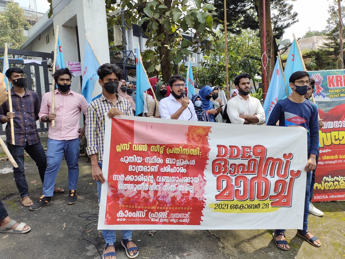 പ്ലസ്‌വൺ സീറ്റ് പ്രതിസന്ധി; കാംപസ് ഫ്രണ്ട് ഡി ഡി ഇ ഓഫീസ് മാർച്ച്‌ നടത്തി