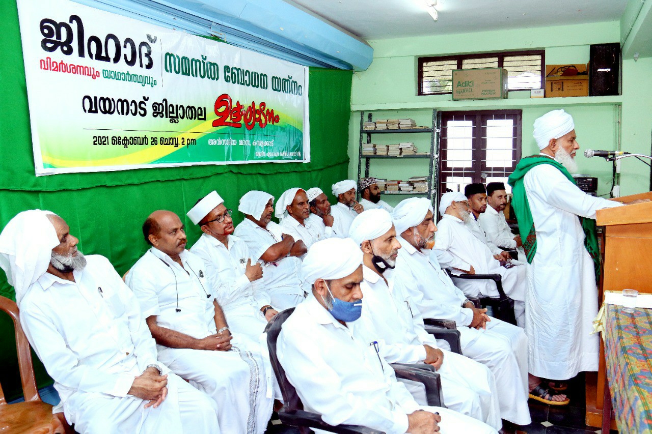 “ജിഹാദ്:വിമർശനവും യാഥാർഥ്യവും” സമസ്ത  ബോധന യത്നത്തിന് ജില്ലയിൽ തുടക്കമായി