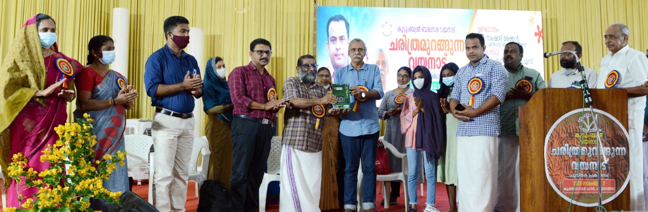 ചരിത്രമുറങ്ങുന്ന വയനാട് ;സര്‍വ്വ വിജ്ഞാനകോശം – കല്‍പ്പറ്റ നാരായണന്‍