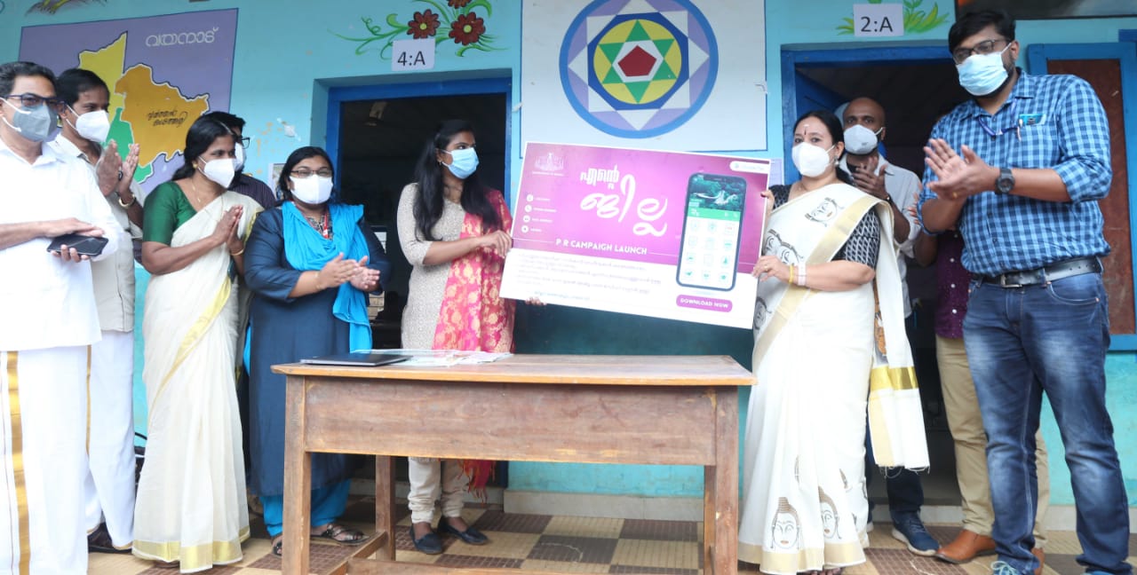 ‘എന്റെ ജില്ല’ പബ്ലിസിറ്റി ക്യാമ്പയിന്‍ ഉദ്ഘാടനം ചെയ്തു
