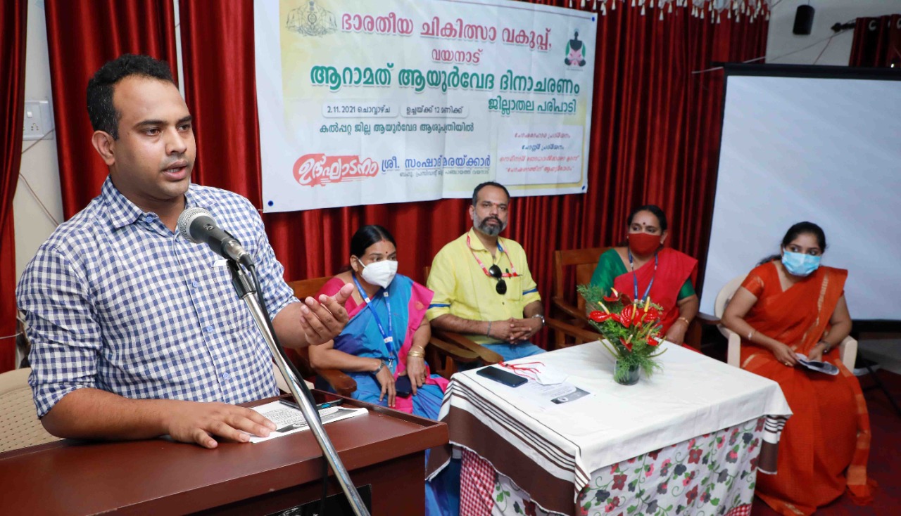 ദേശീയ ആയുര്‍വ്വേദ ദിനാചരണം നടത്തി