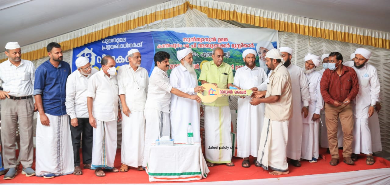 പുത്തുമലയിൽ കേരളമുസ്‌ലിം ജമാഅത്ത് നിർമിച്ച 13 വീടുകൾ കൈമാറി