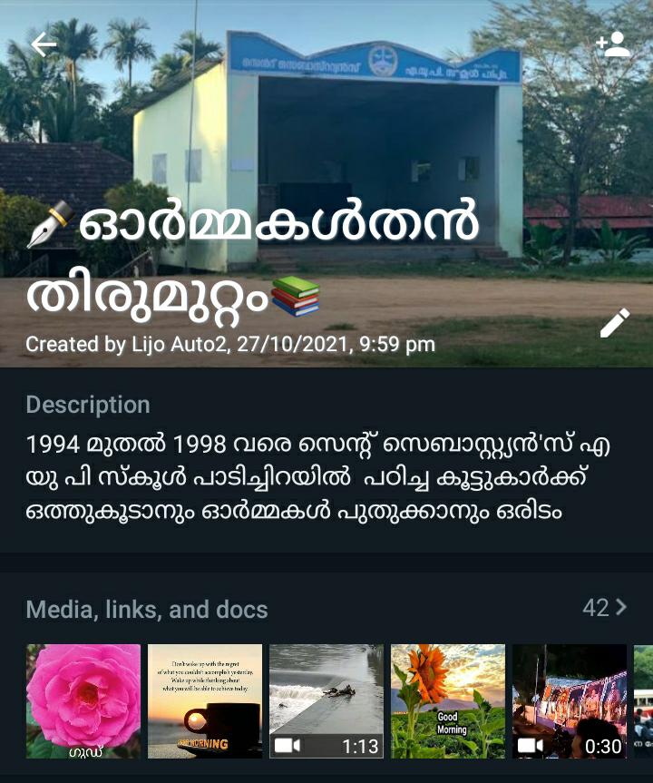 കൗതുകമായൊരു പൂർവ്വ വിദ്യാർത്ഥി വാട്സപ്പ് കൂട്ടായ്മ