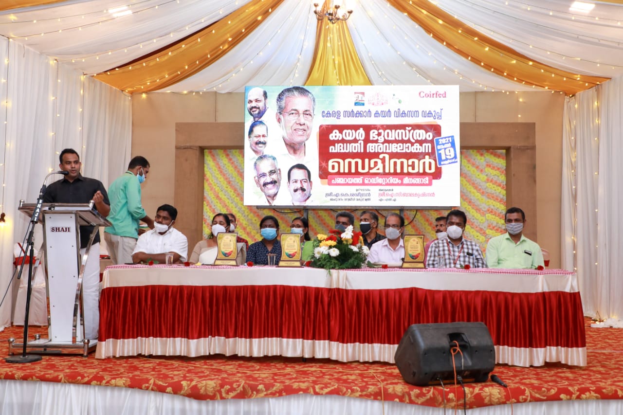 കയർ ഭൂവസ്ത്രം; അവലോകന സെമിനാർ നടത്തി