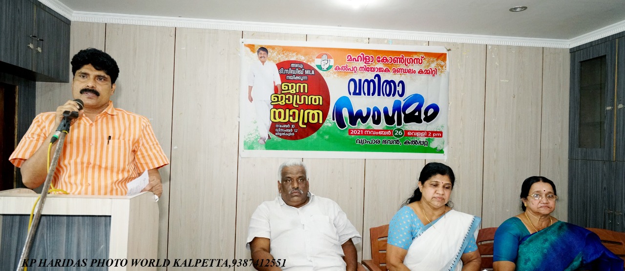 മഹിളാ കോൺഗ്രസ്സ് വനിതാ സംഗമം നടത്തി