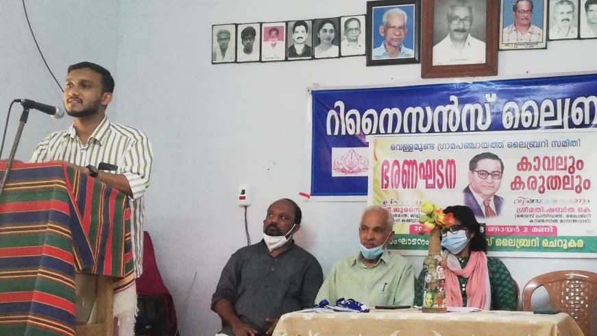 ഭരണഘടന കരുതലും കാവലും; സെമിനാർ സംഘടിപ്പിച്ചു 