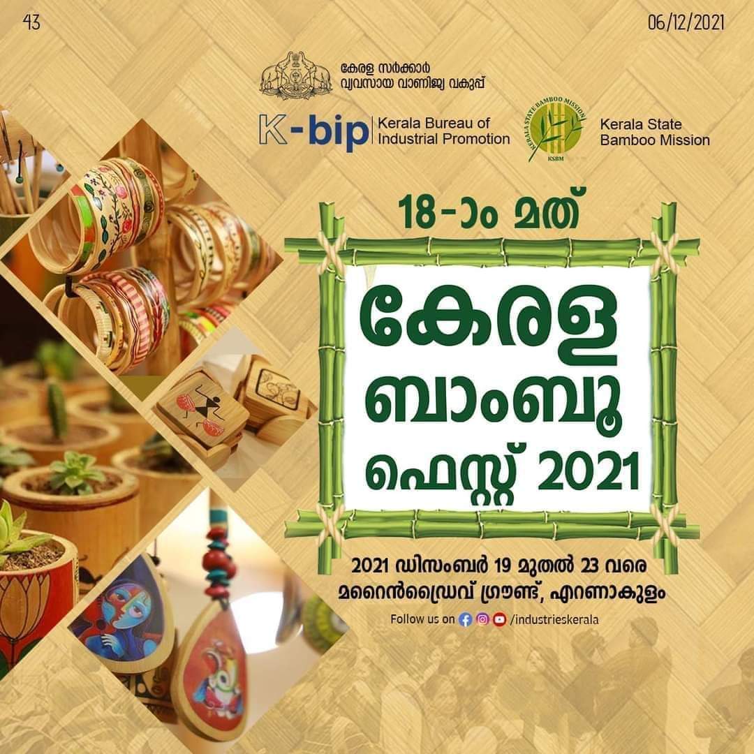 പ്രതീക്ഷകളോടെ വീണ്ടും മുള മഹോത്സവം(കേരള ബാംബൂ ഫെസ്റ്റ് 2021) കൊച്ചിയിൽ ,വയനാട്ടിലെ തൃക്കൈപ്പറ്റ ഗ്രാമത്തിൻ്റെ വലിയ പങ്കാളിത്തം ഈ വർഷവും