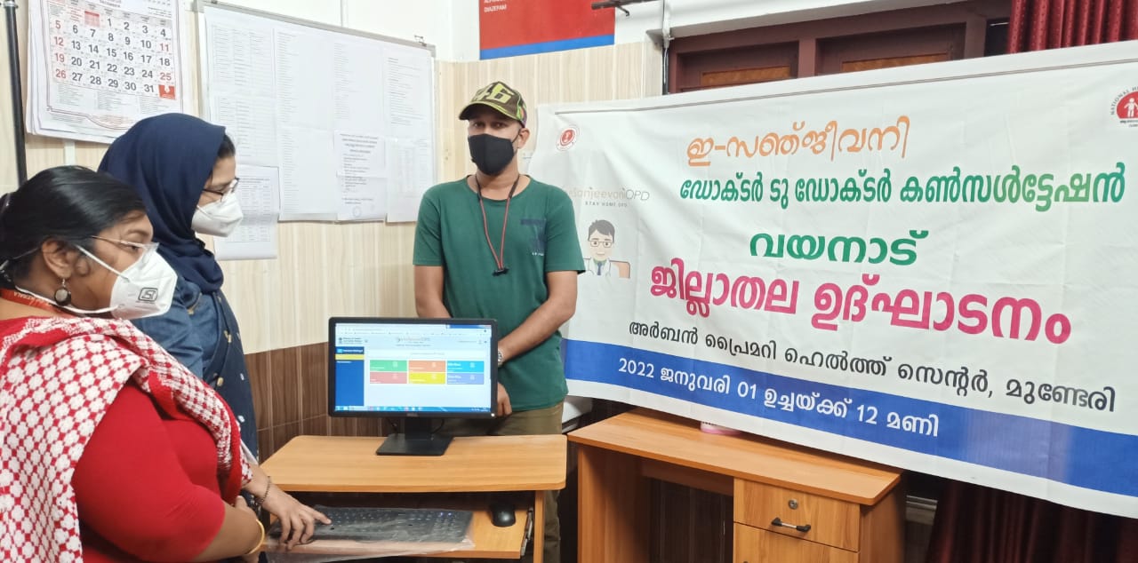 ഡോക്ടര്‍ ടു ഡോക്ടര്‍’ കണ്‍സള്‍ട്ടേഷന്‍ പദ്ധതി ആരംഭിച്ചു