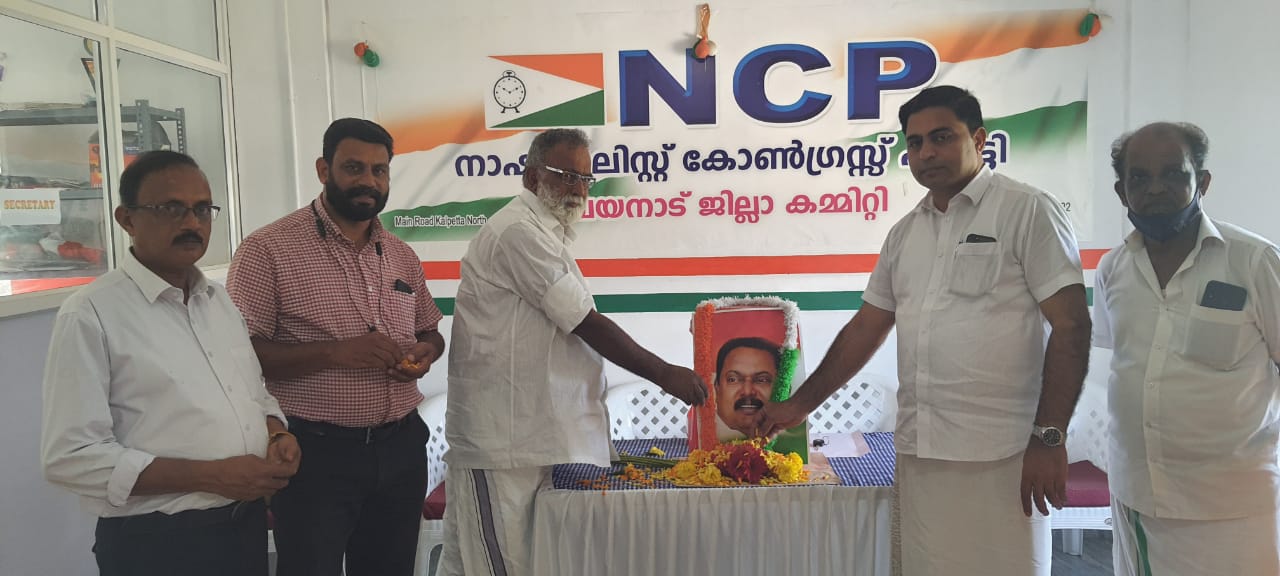 കെ.ഇ.എൽ. മുൻ ചെയർമാൻ ജിമ്മി ജോർജിനെ എൻ.സി.പി. അനുസ്മരിച്ചു