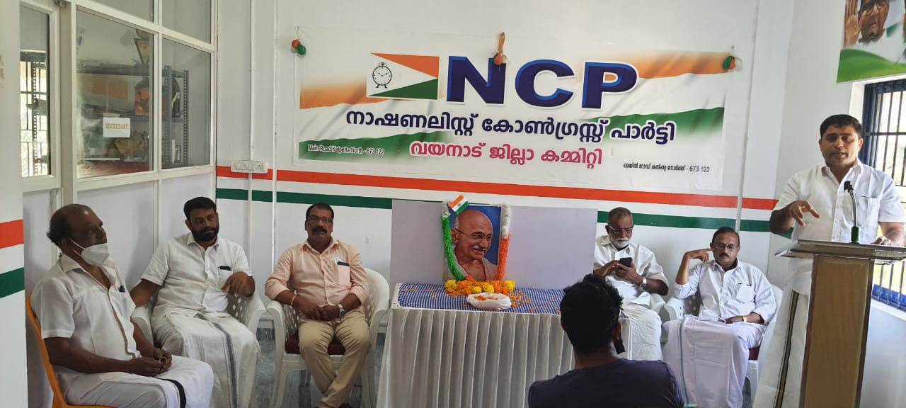 എൻ.സി.പി എഴുപത്തിയഞ്ചാം ഗാന്ധിജി രക്തസാക്ഷി ദിനം ആചരിച്ചു