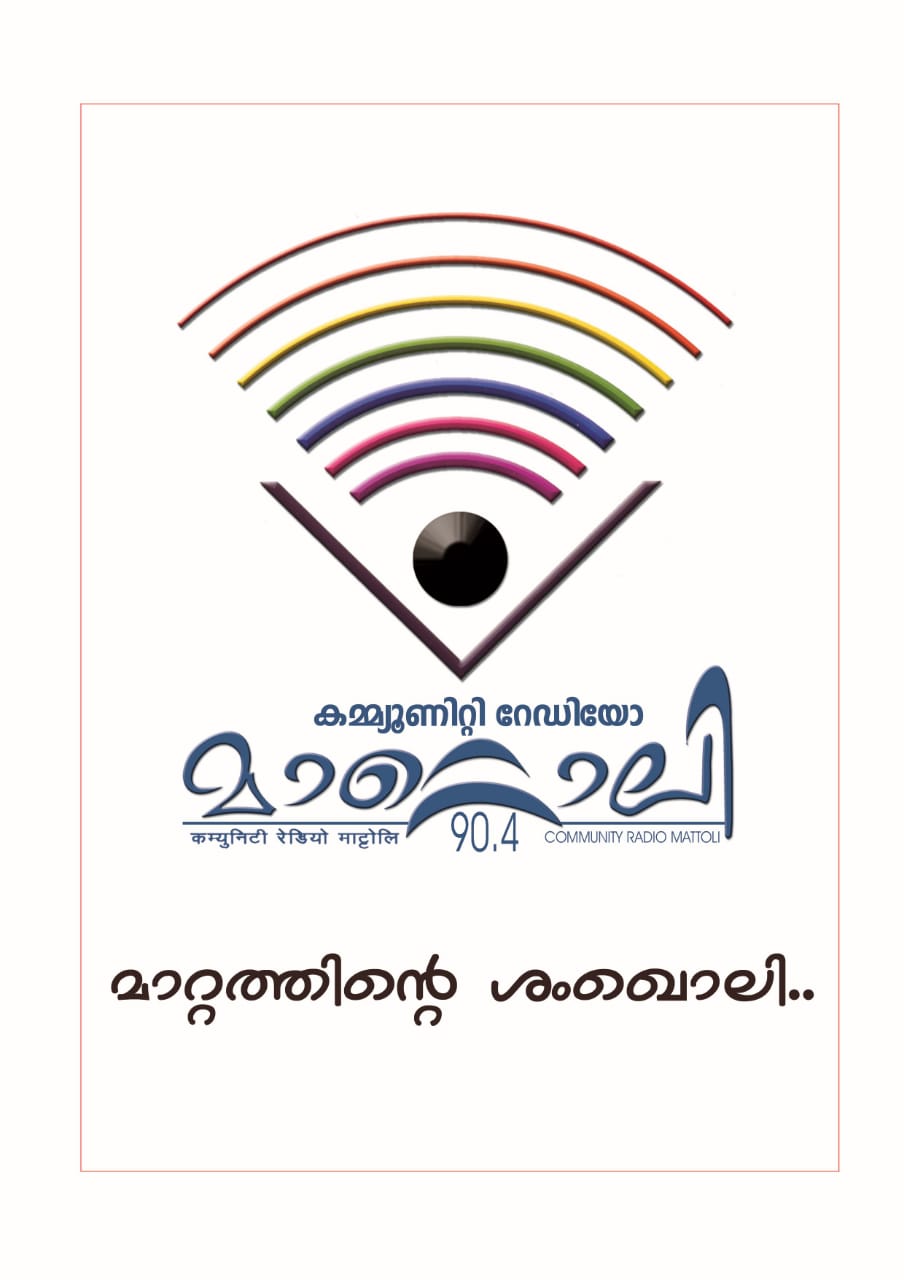 കമ്മ്യൂണിറ്റി റേഡിയോ മാറ്റൊലിക്ക് ലീഡ് റേഡിയോ പദവി
