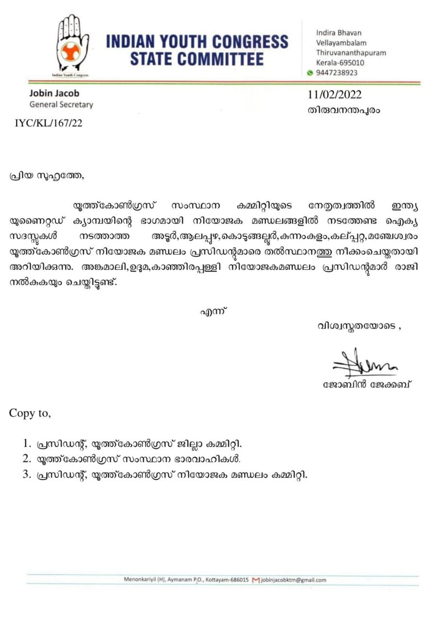 യൂത്ത് കോൺഗ്രസ് കൽപ്പറ്റ നിയോജകമണ്ഡലം പ്രസിഡന്റിനെ പുറത്താക്കി