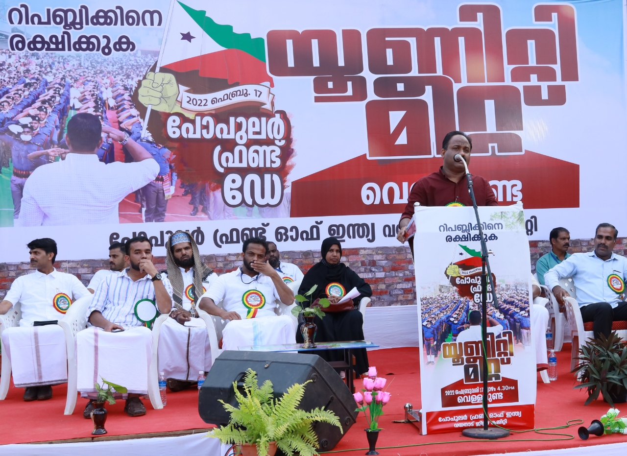 പോപ്പുലർ ഫ്രണ്ട് യൂണിറ്റി മീറ്റ് സംഘടിപ്പിച്ചു