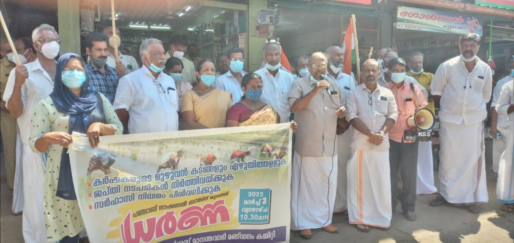 കർഷക വഞ്ചനക്കെതിരെ കോൺഗ്രസ്സ് ധർണ്ണ സമരം സംഘടിപ്പിച്ചു