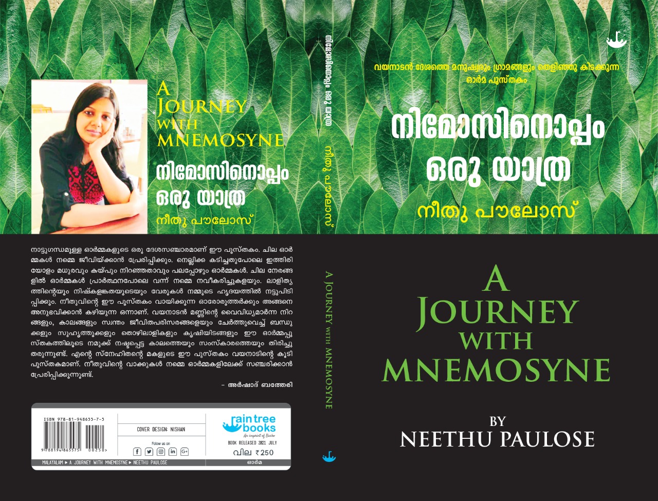 നീതു പൗലോസിൻ്റെ ‘നിമോസിനൊപ്പം ഒരു യാത്ര ‘ എന്ന ഗ്രന്ഥ പ്രകാശനം തിങ്കളാഴ്ച