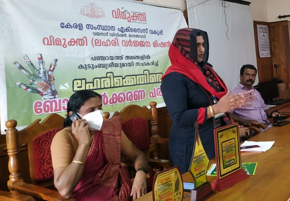 എടവകയിൽ വിമുക്തി പഞ്ചായത്ത് തല ബോധവൽക്കരണ പരിപാടി നടത്തി