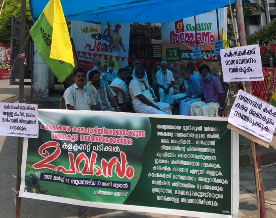 ഭൂനികുതി വർദ്ധന:ഹരിതസേന ഉപവാസ സമരം നടത്തി