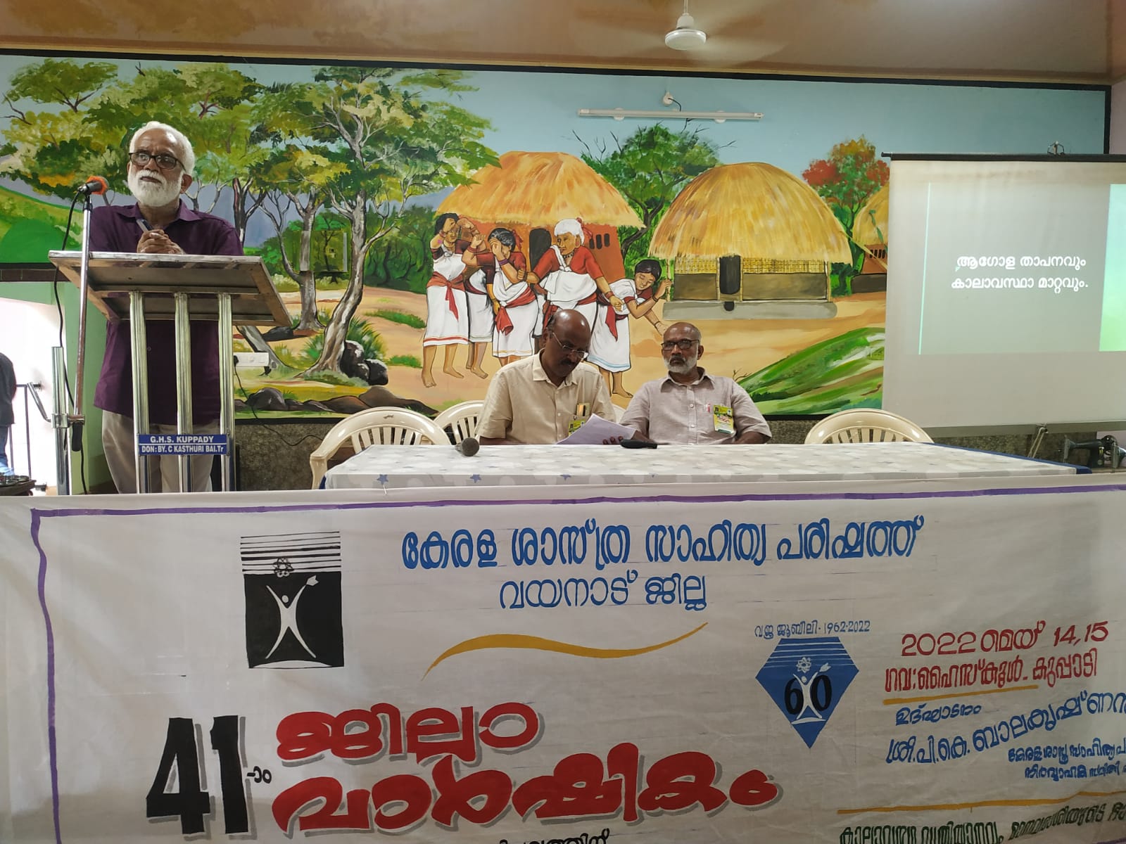 പരിഷത്ത് ജില്ലാ വാർഷികം കുപ്പാടിയിൽ ആരംഭിച്ചു