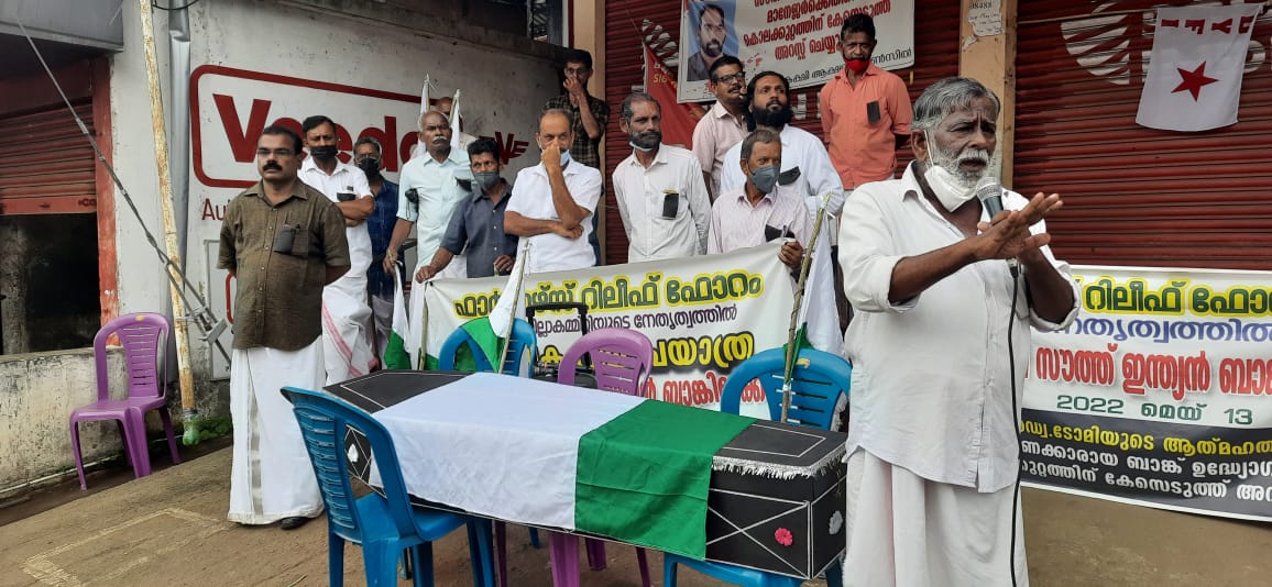 സൗത്ത് ഇന്ത്യൻ ബാങ്കിലേക്ക് എഫ്.ആർ.എഫ്. മാർച്ച് നടത്തി