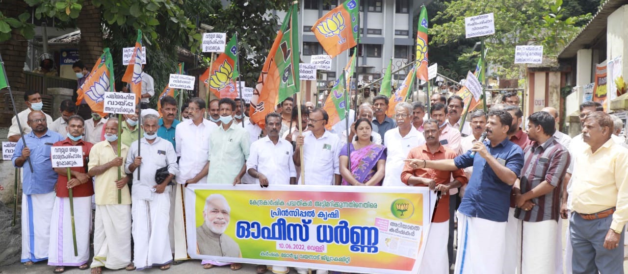 കർഷകദ്രോഹം കേരള സർക്കാരിന്റെ അന്ത്യം കുറിക്കും: കർഷകമോർച്ച