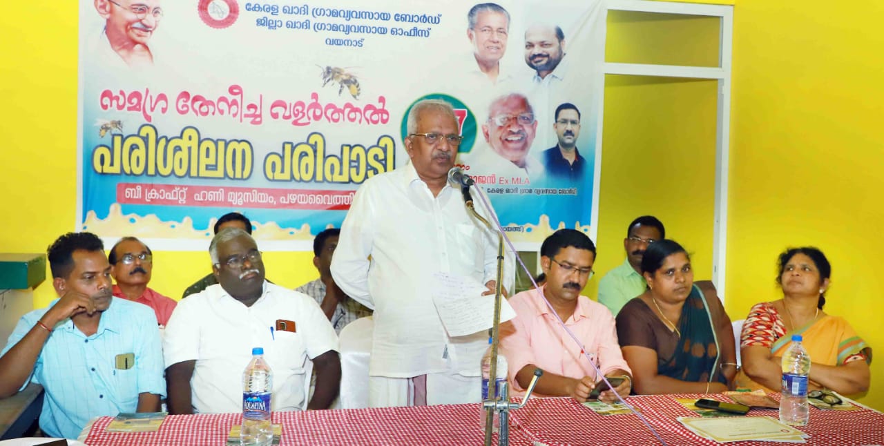 സമഗ്ര തേനീച്ച വളര്‍ത്തല്‍ പരിശീലനം സംഘടിപ്പിച്ചു