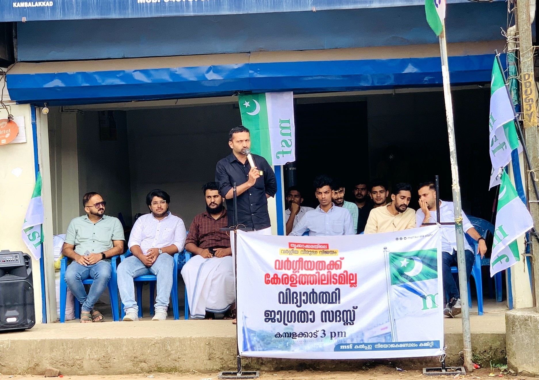 ജാഗ്രത സദസ്സ് സംഘടിപ്പിച്ചു