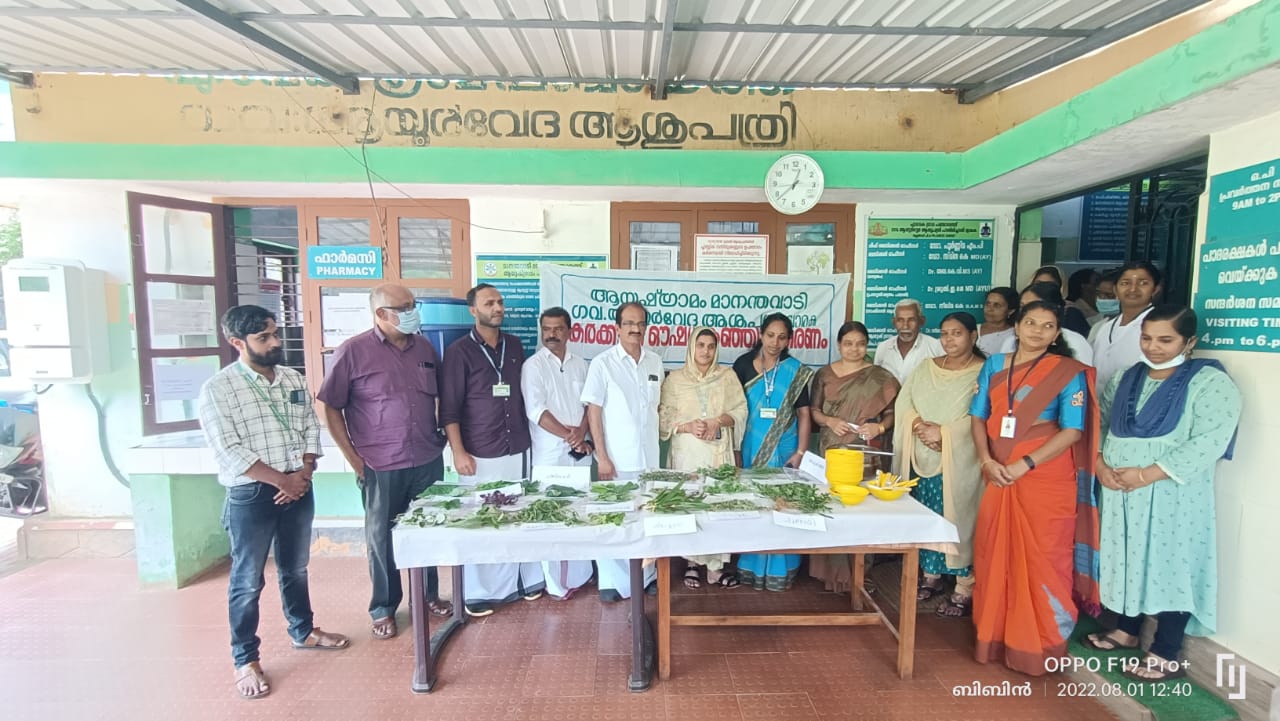 ദ്വാരക ഗവ. ആയുർവേദ ആശുപത്രിയിൽ ഒരാഴ്ച നീണ്ടു നില്ക്കുന്ന ഔഷധകഞ്ഞി വിതരണം ആരംഭിച്ചു