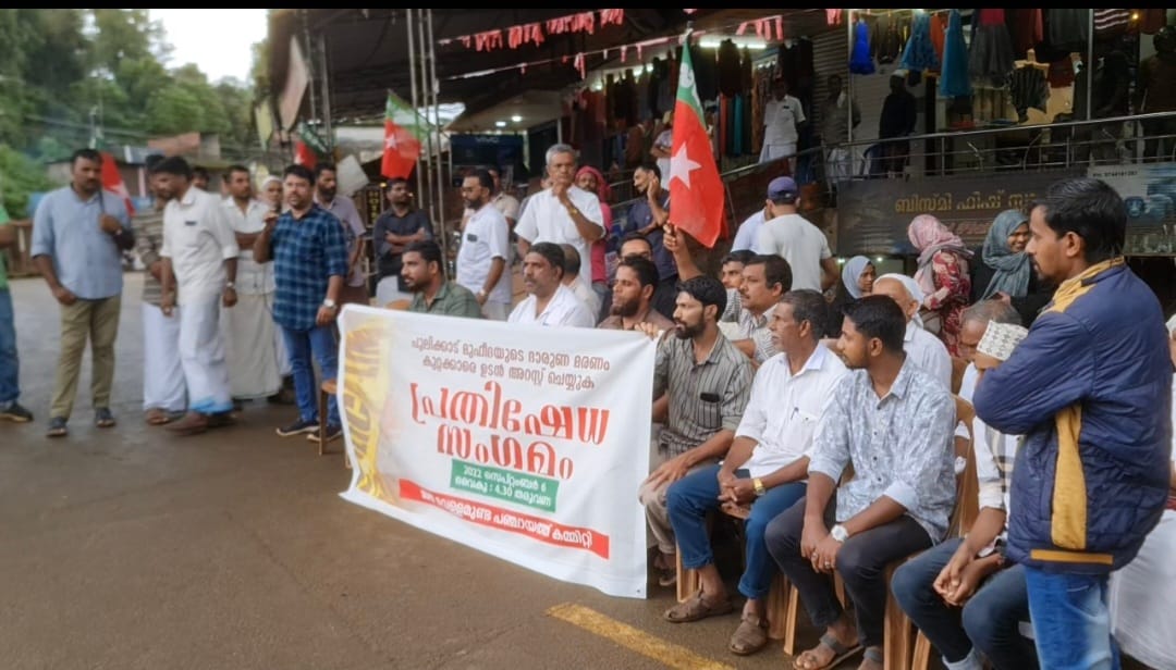 വീട്ടമ്മയുടെ ദാരുണമരണം- പ്രതിഷേധ സംഗമം നടത്തി.