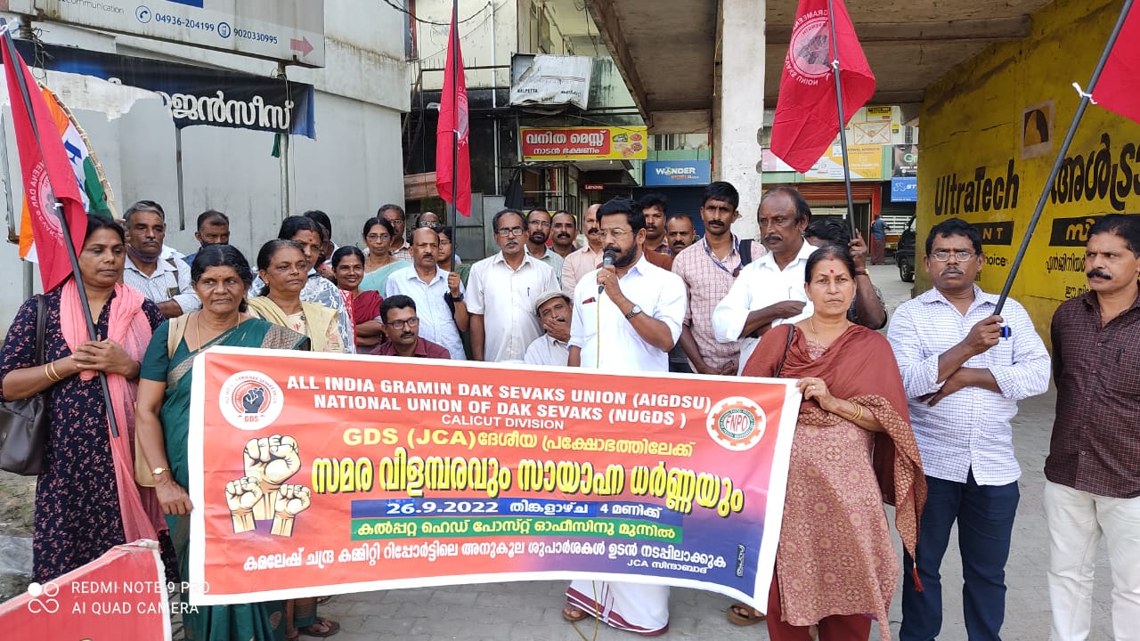 തപാൽ വകുപ്പിലെ ജി.ഡി.എസ്. ജീവനക്കാർ  അനിശ്ചിതകാല സമരത്തിലേക്ക്.