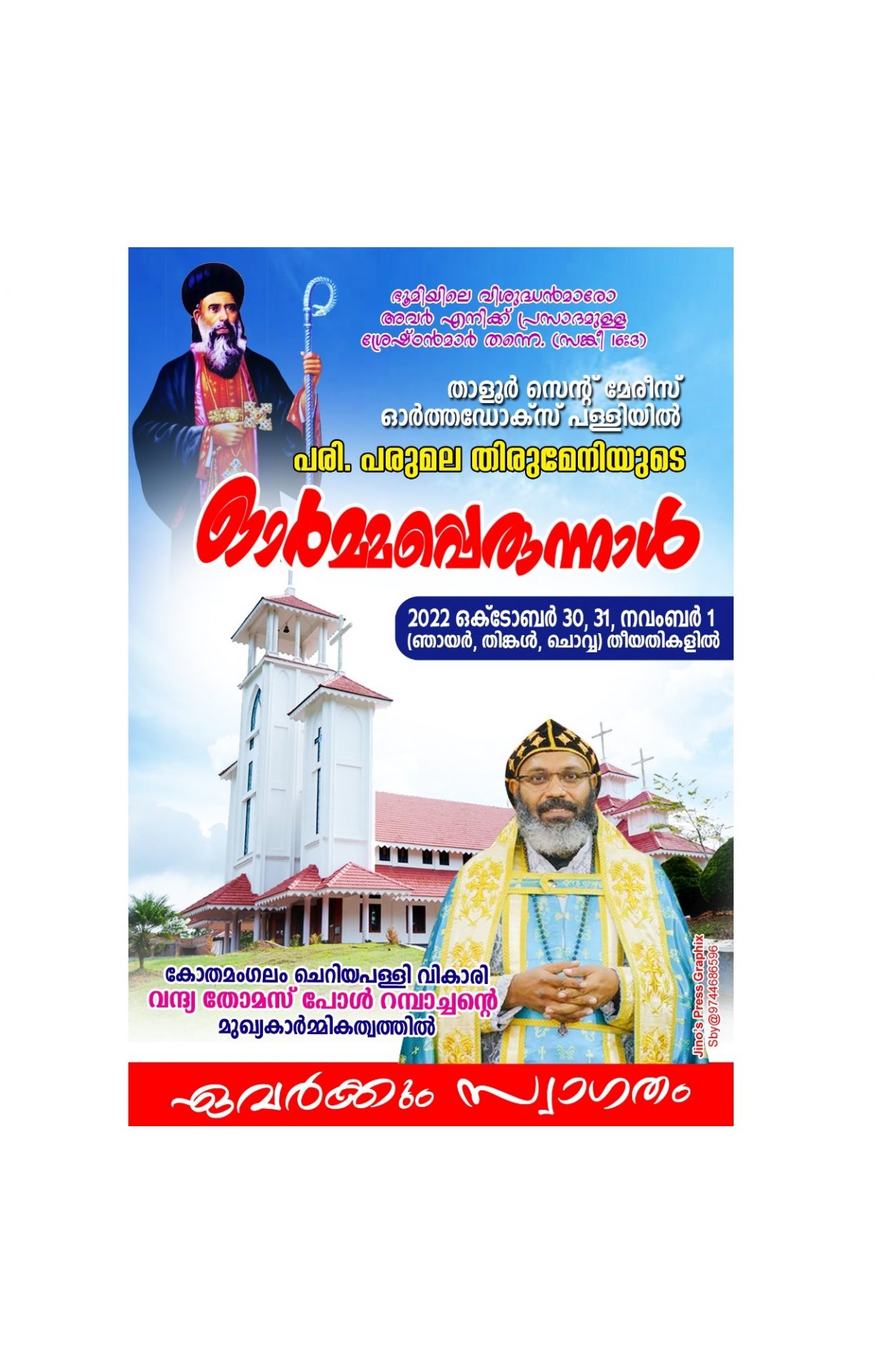 താളൂർ പള്ളിപ്പെരുന്നാൾ ഒക്ടോബർ 30 മുതൽ നവംമ്പർ 1 വരെ